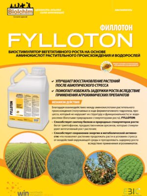 Biolchim Fylloton