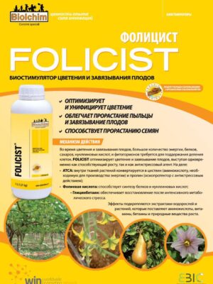 FOLICIST (FOLITSIST)