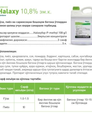 Halaxy 10.8% ЭК