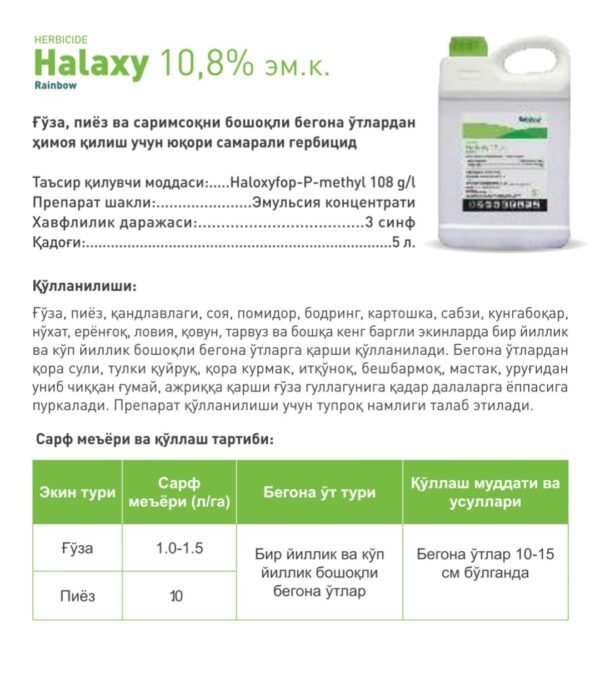 Halaxy 10.8% ЭК